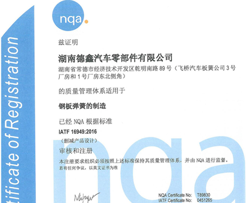 IATF16949:2016 质量体系证书（中文版）