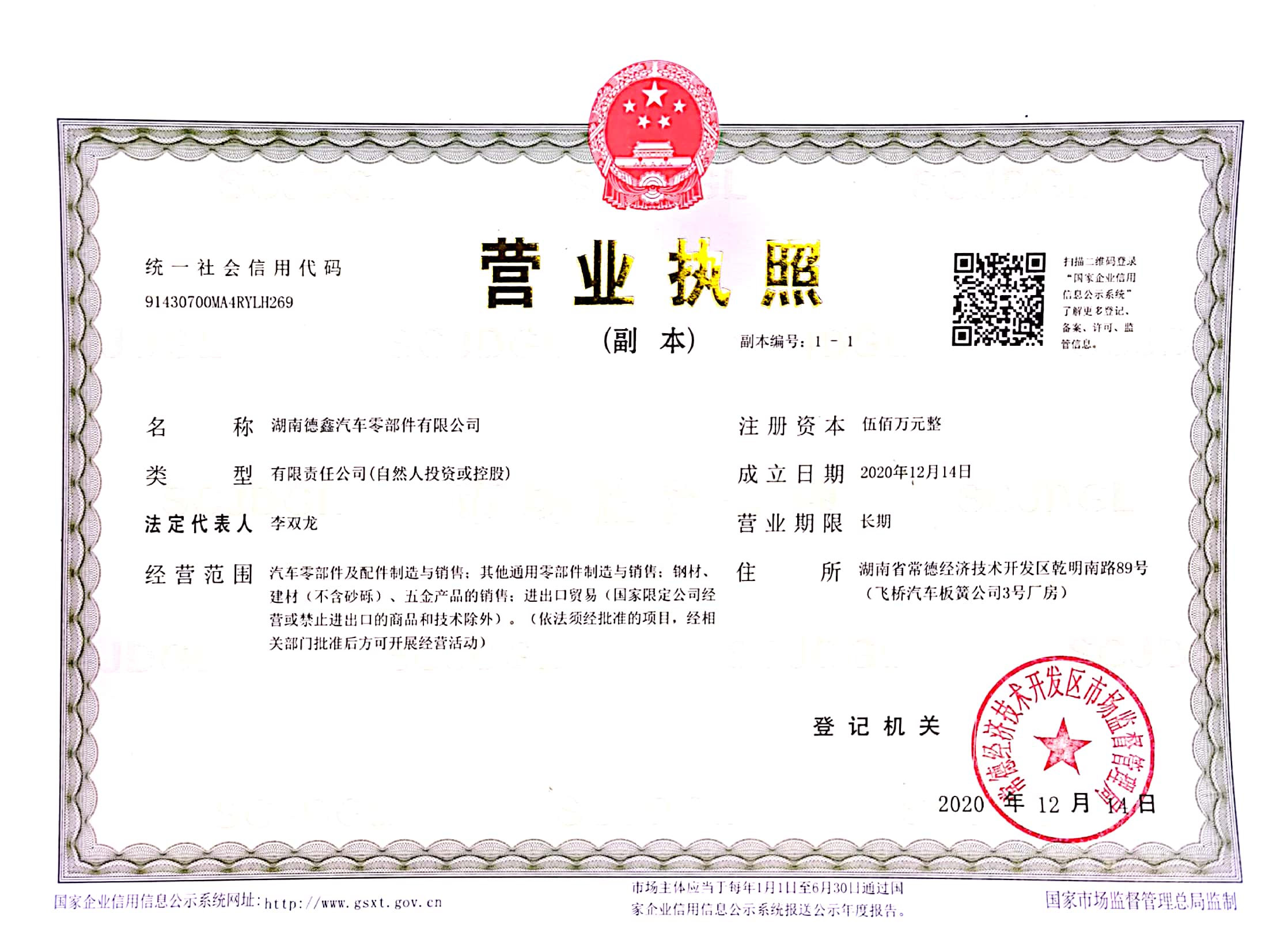 Business License