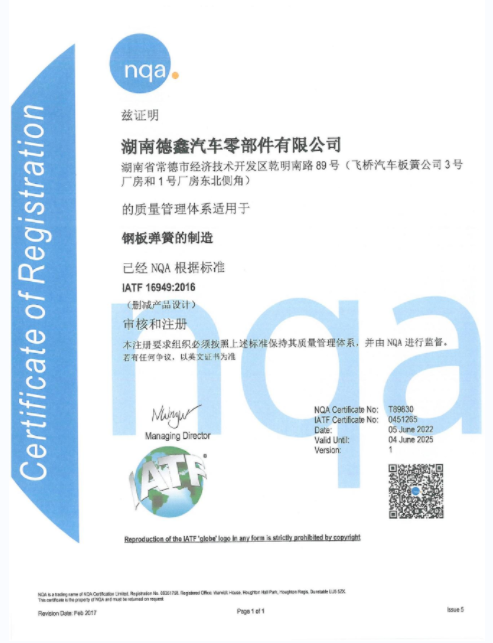 IATF16949:2016 质量体系证书（中文版）
